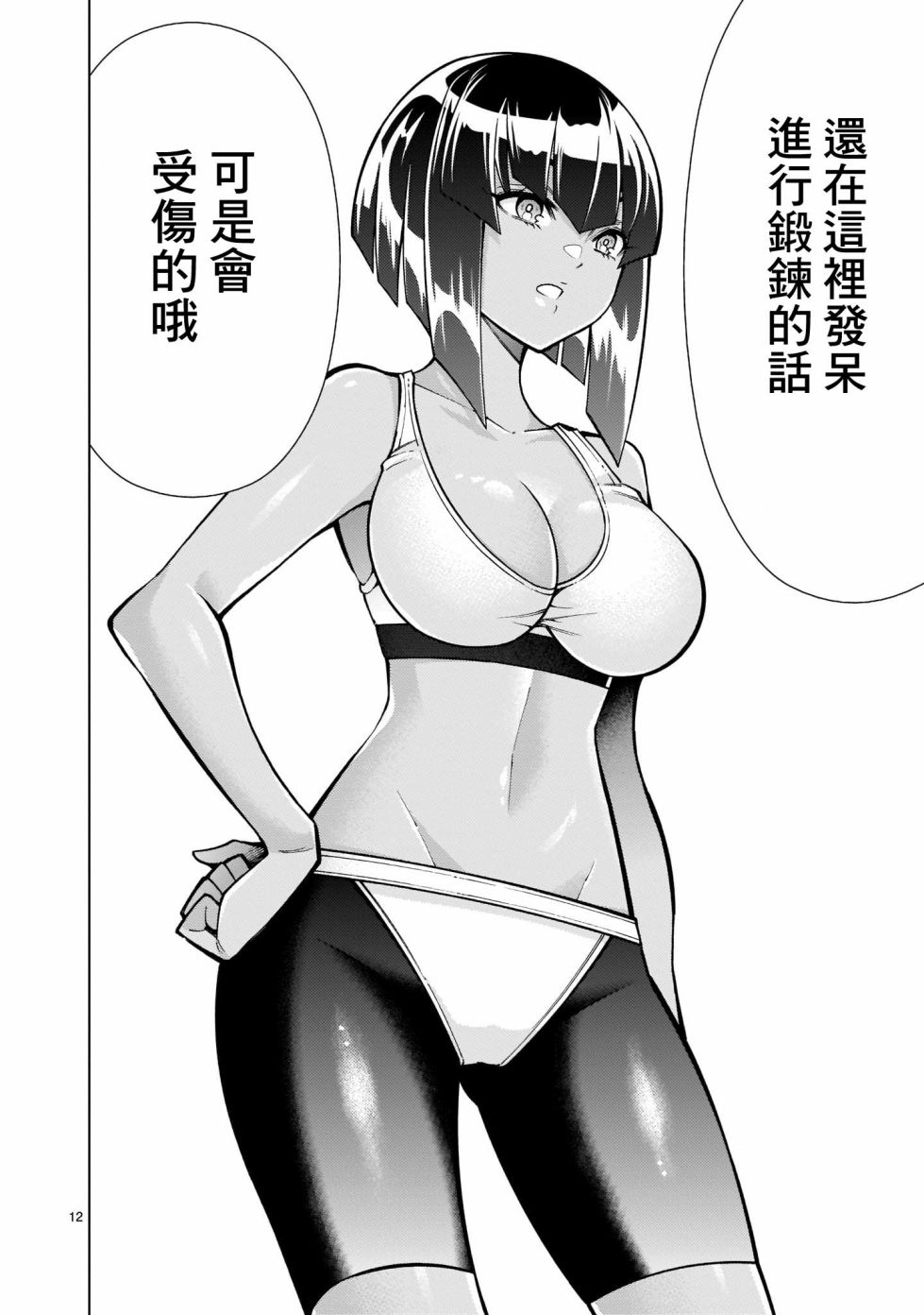 死神少女想要舌吻韩漫全集-第03话无删减无遮挡章节图片 
