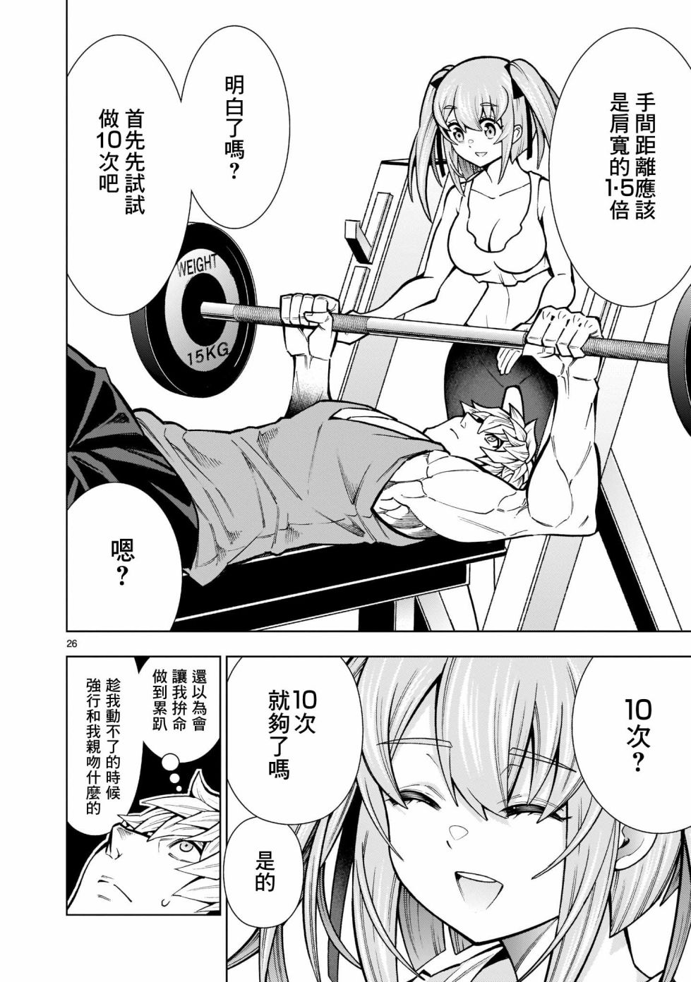 死神少女想要舌吻韩漫全集-第03话无删减无遮挡章节图片 