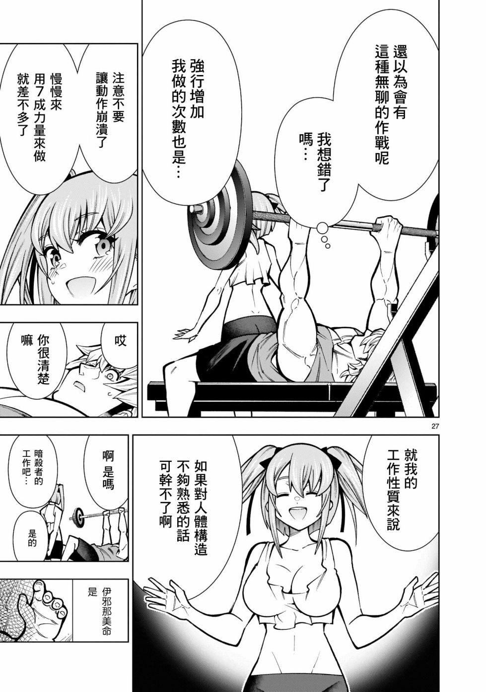 死神少女想要舌吻韩漫全集-第03话无删减无遮挡章节图片 