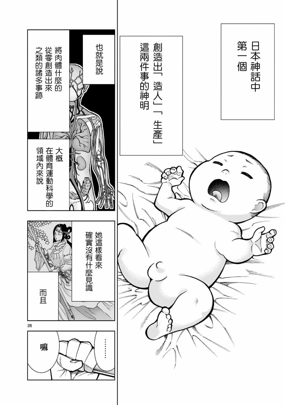 死神少女想要舌吻韩漫全集-第03话无删减无遮挡章节图片 
