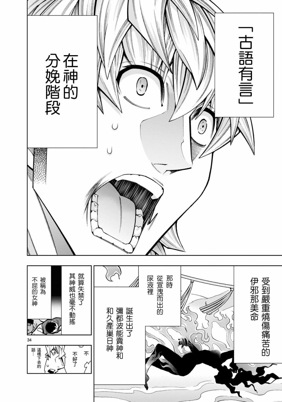 死神少女想要舌吻韩漫全集-第03话无删减无遮挡章节图片 