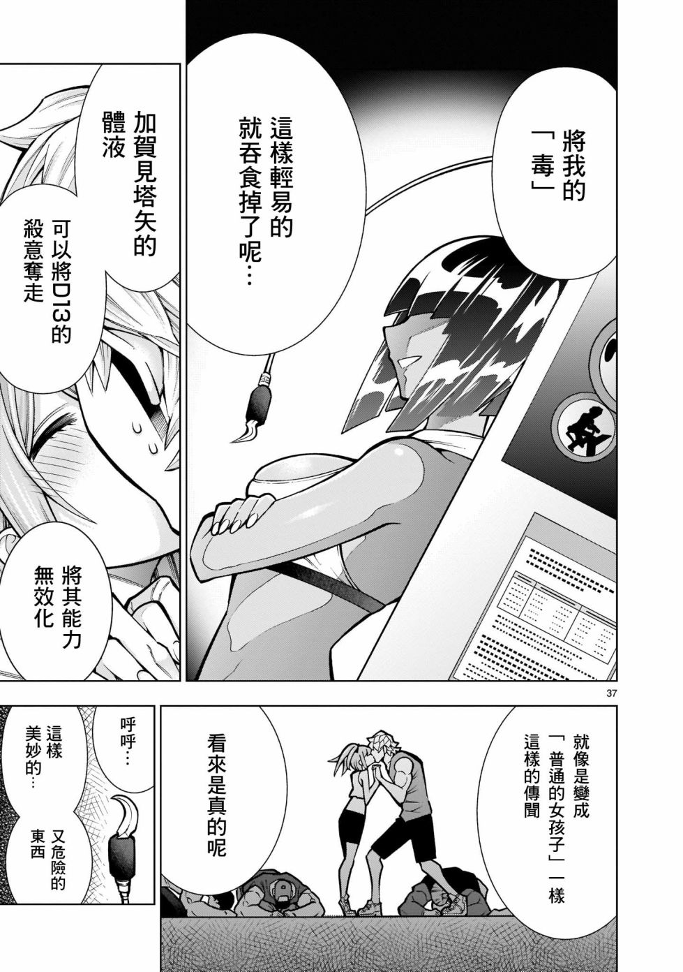 死神少女想要舌吻韩漫全集-第03话无删减无遮挡章节图片 