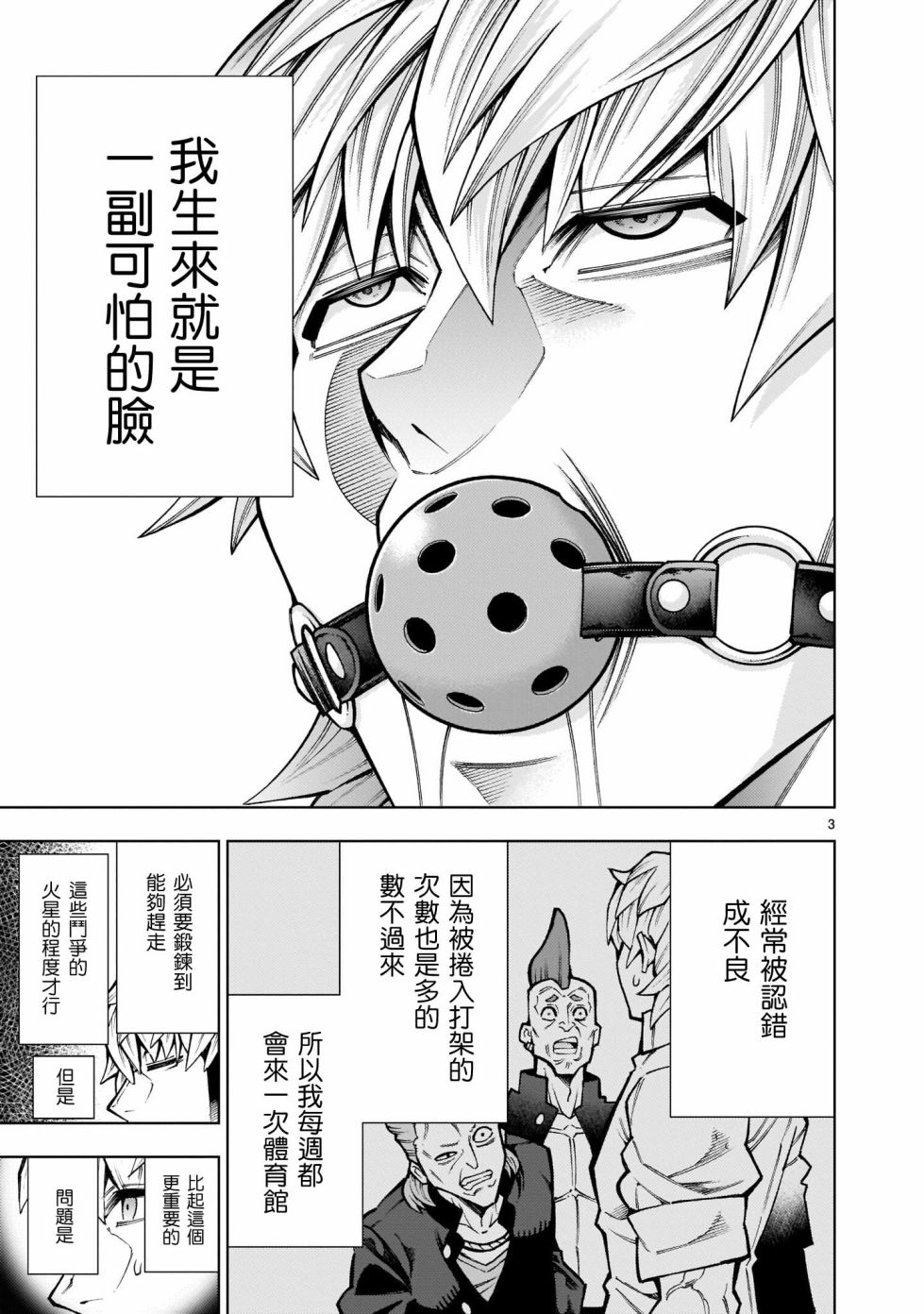 死神少女想要舌吻韩漫全集-第03话无删减无遮挡章节图片 