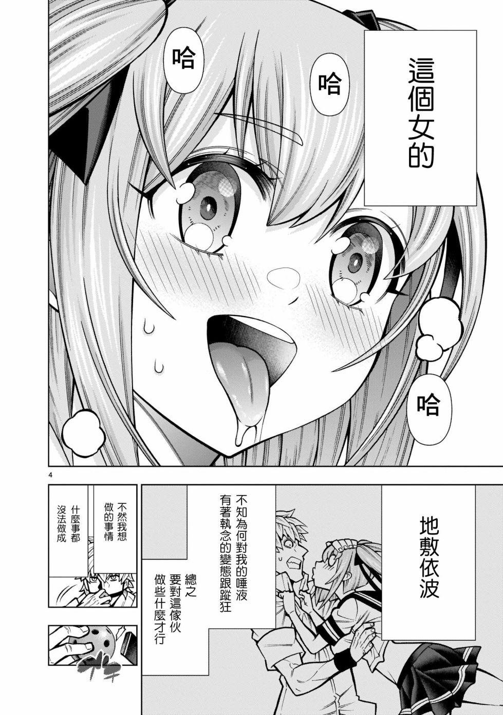 死神少女想要舌吻韩漫全集-第03话无删减无遮挡章节图片 