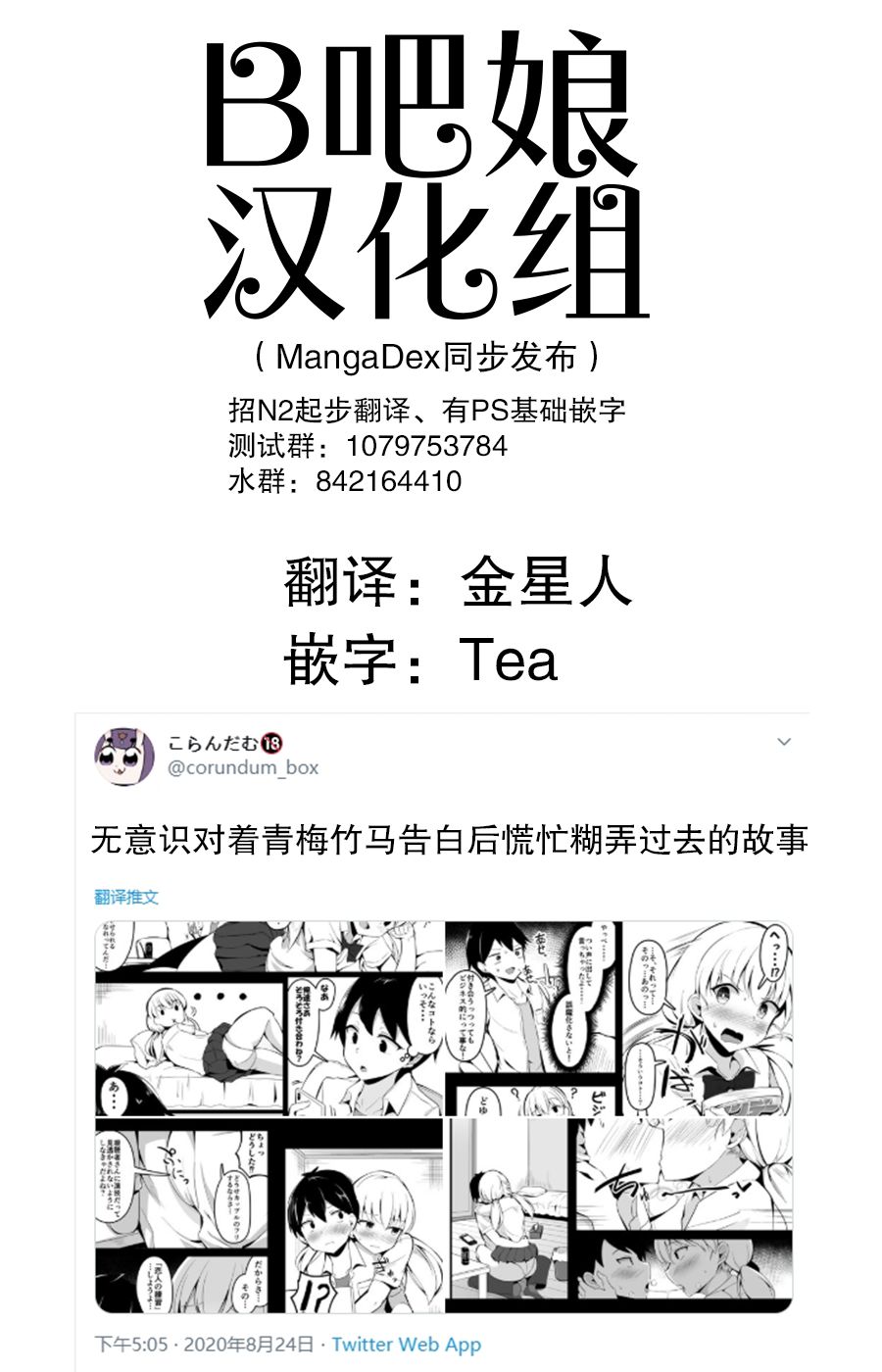 在青梅竹马无意识告白后慌张地糊弄过去的故事韩漫全集-短篇无删减无遮挡章节图片 