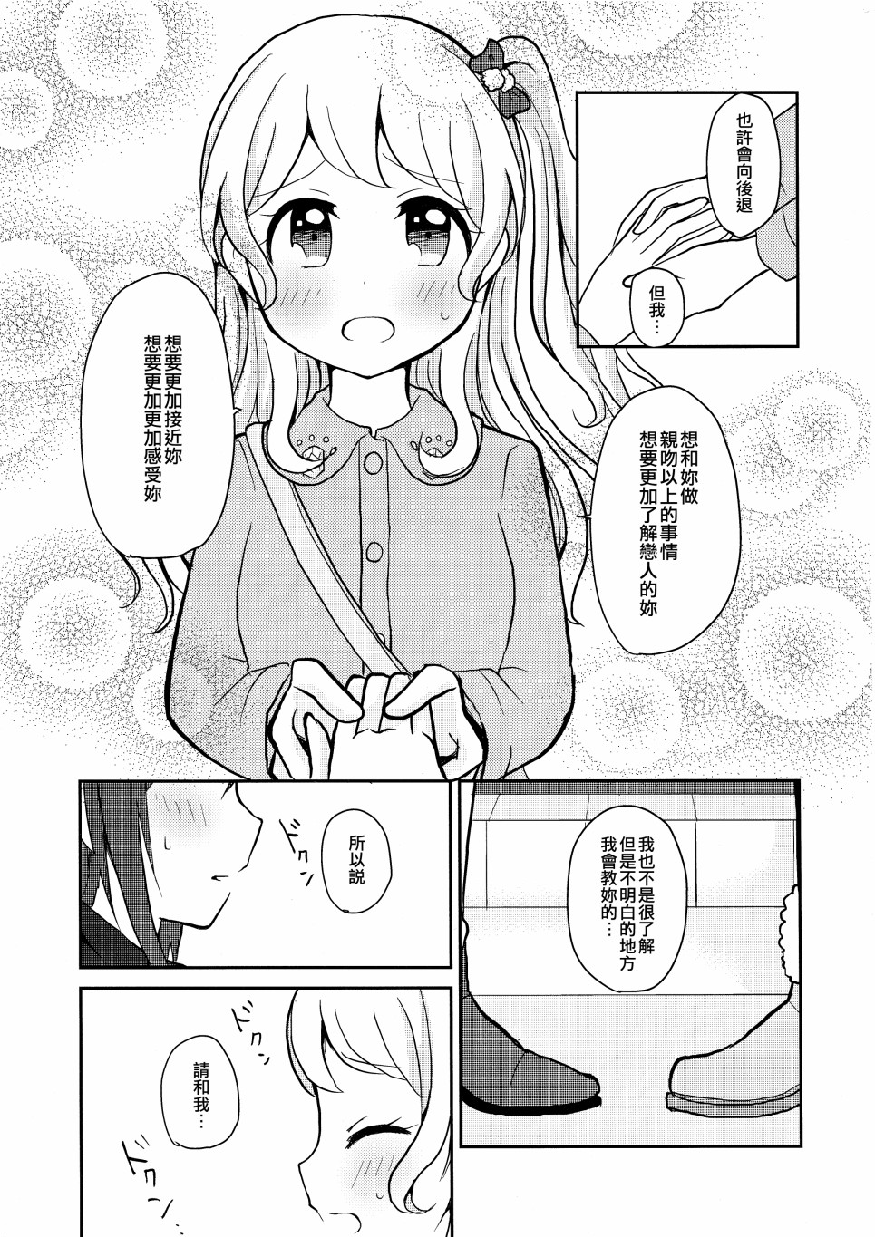 可以更进一步吗？韩漫全集-短篇无删减无遮挡章节图片 