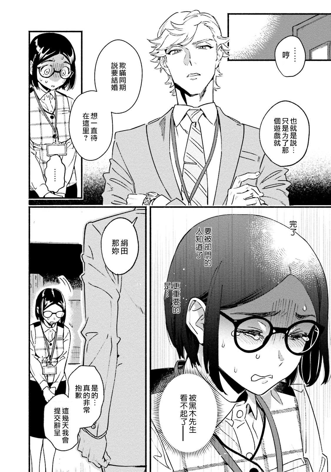 伪装千层派韩漫全集-第01话无删减无遮挡章节图片 