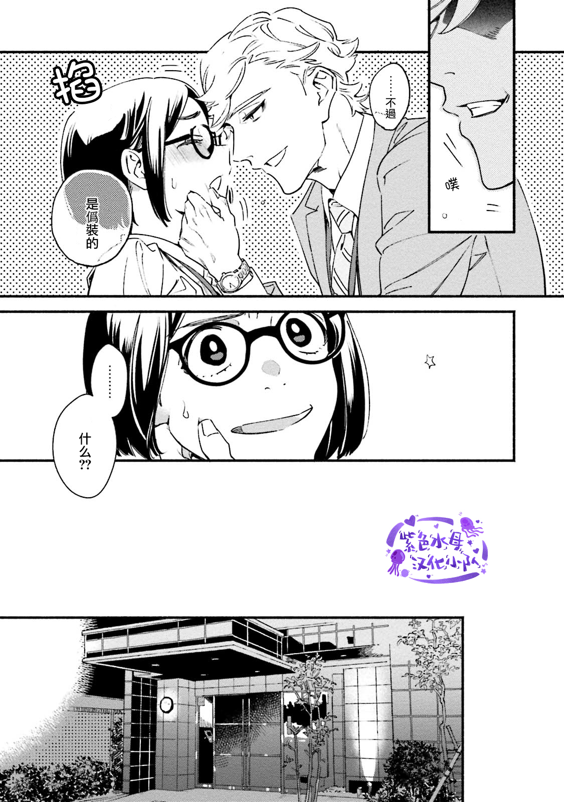 伪装千层派韩漫全集-第01话无删减无遮挡章节图片 