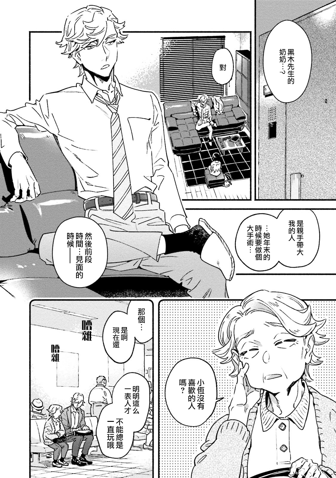 伪装千层派韩漫全集-第01话无删减无遮挡章节图片 