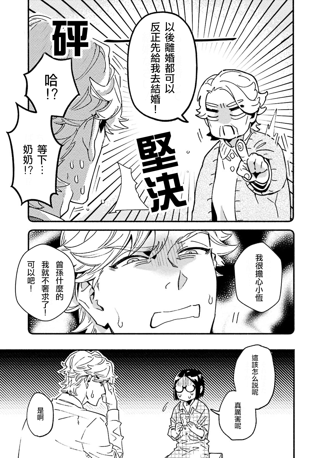 伪装千层派韩漫全集-第01话无删减无遮挡章节图片 