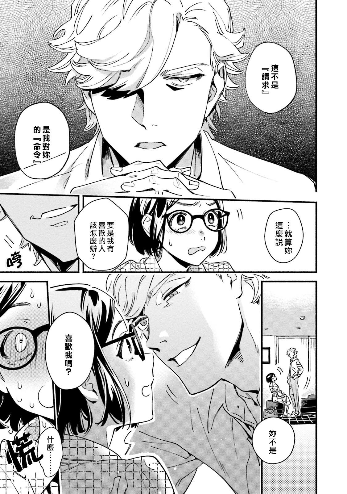 伪装千层派韩漫全集-第01话无删减无遮挡章节图片 