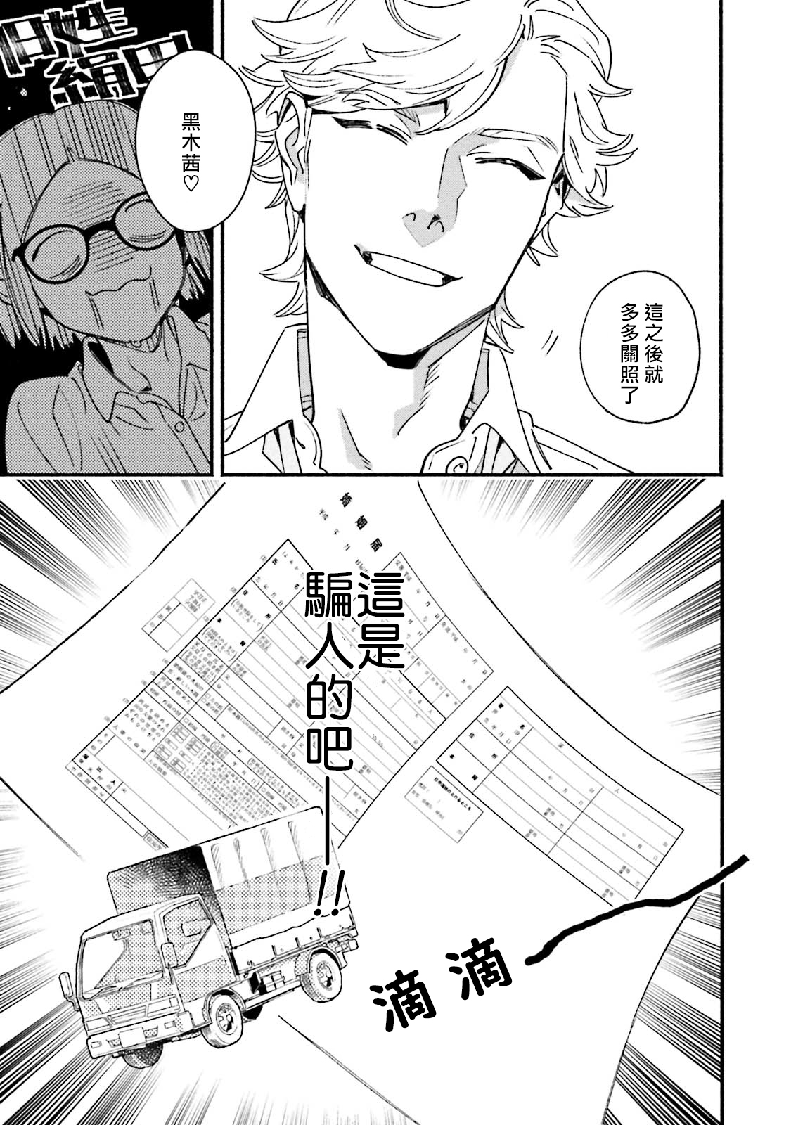 伪装千层派韩漫全集-第01话无删减无遮挡章节图片 