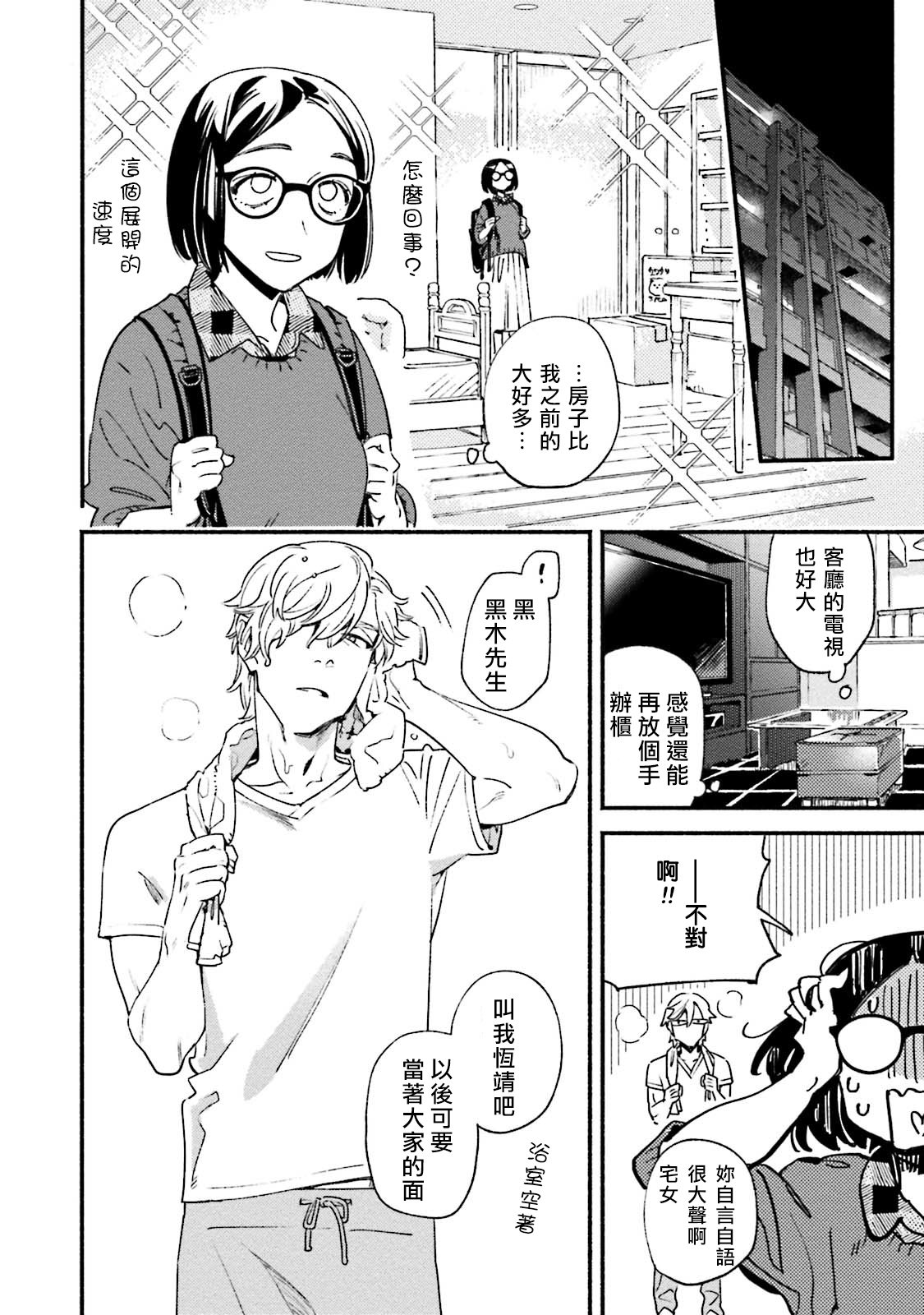 伪装千层派韩漫全集-第01话无删减无遮挡章节图片 