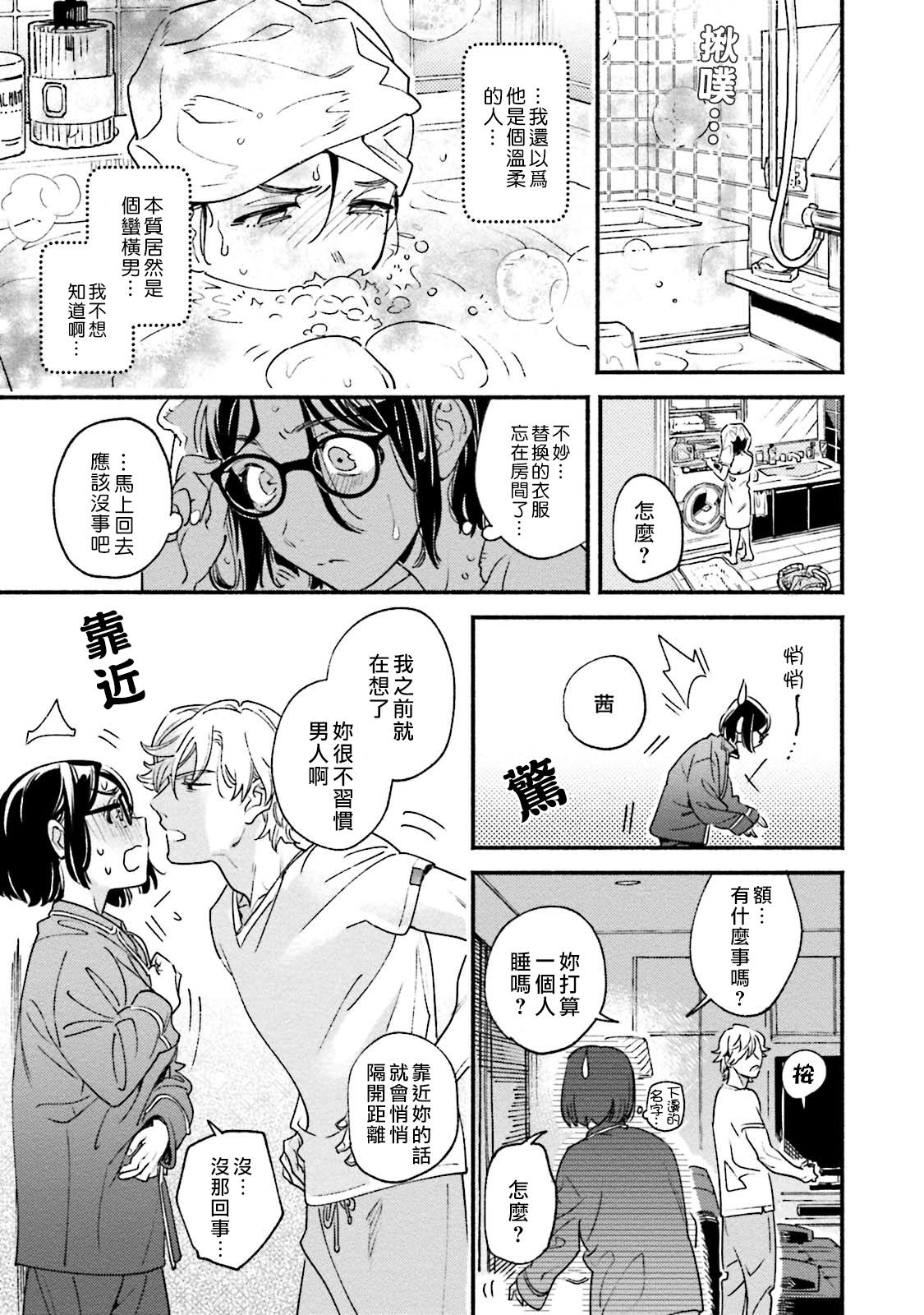 伪装千层派韩漫全集-第01话无删减无遮挡章节图片 