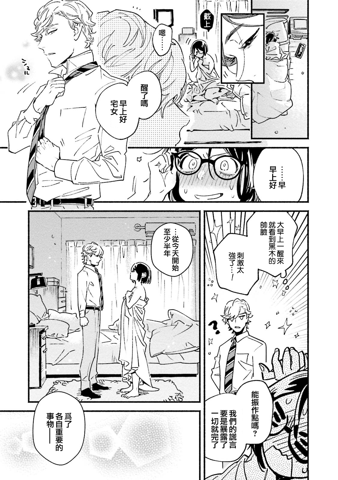 伪装千层派韩漫全集-第01话无删减无遮挡章节图片 