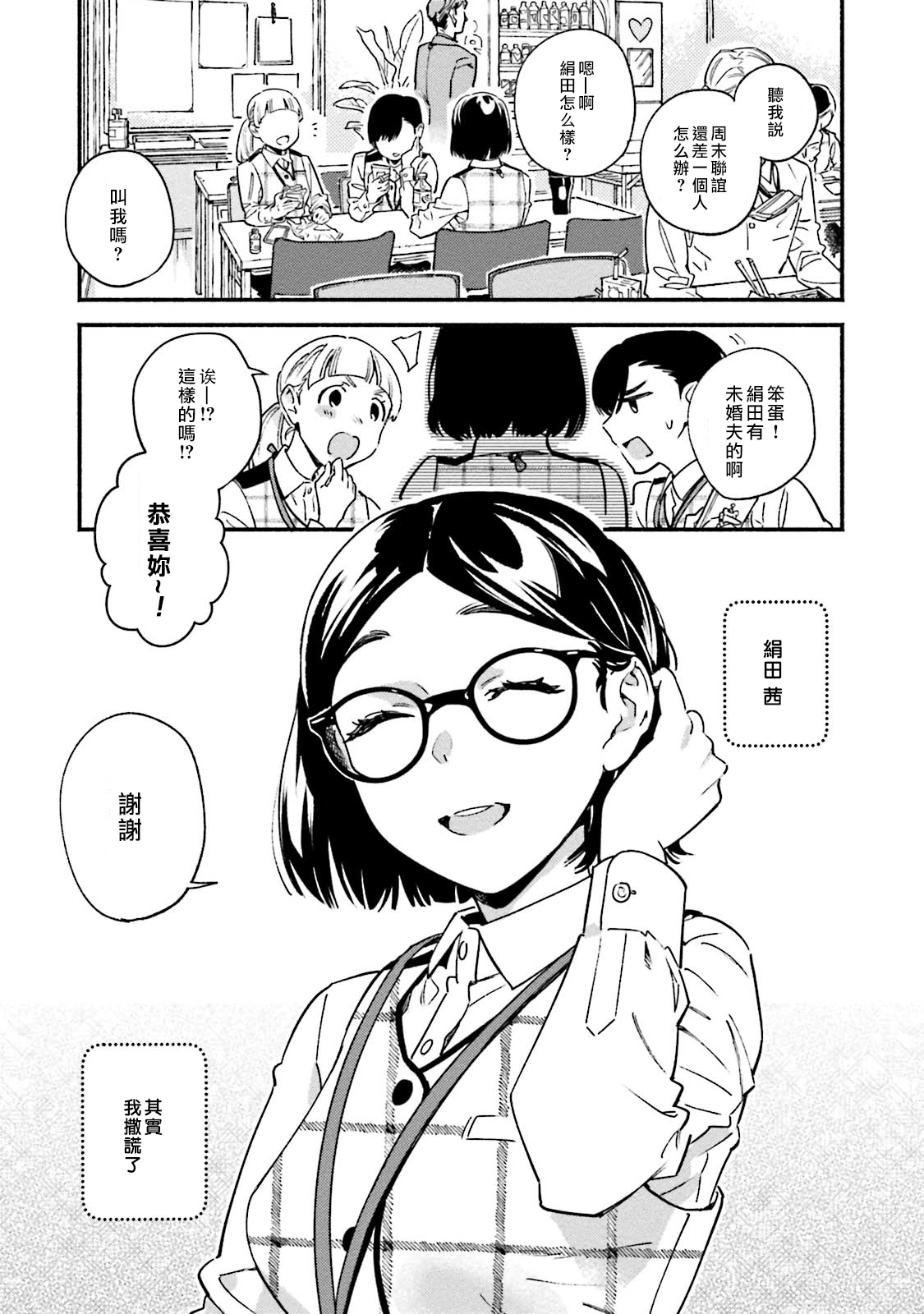 伪装千层派韩漫全集-第01话无删减无遮挡章节图片 