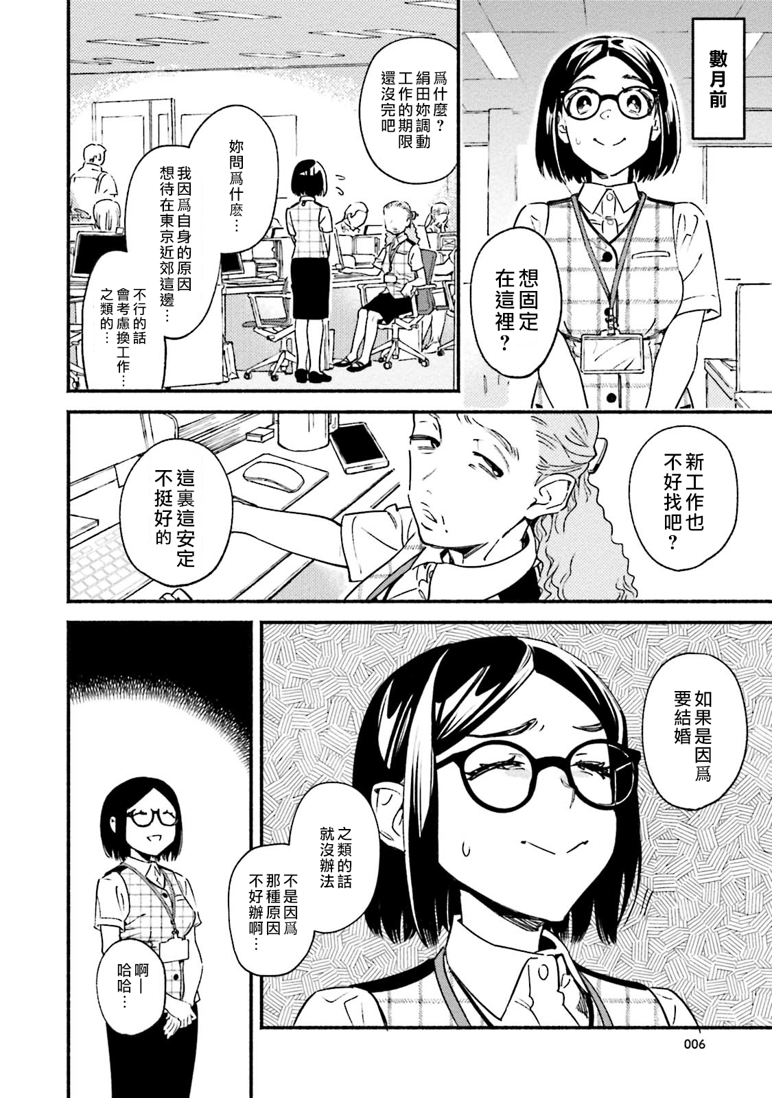 伪装千层派韩漫全集-第01话无删减无遮挡章节图片 