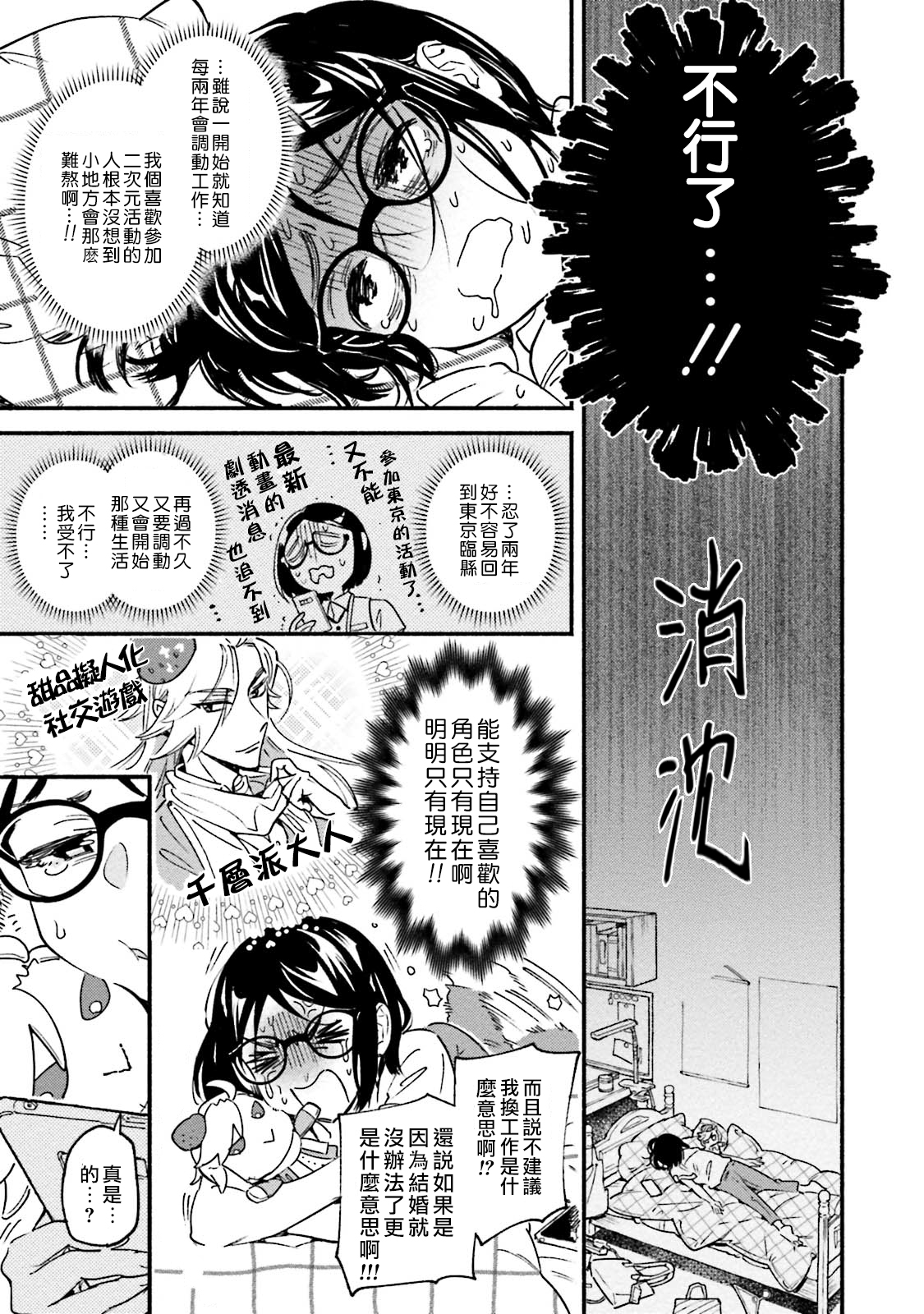 伪装千层派韩漫全集-第01话无删减无遮挡章节图片 