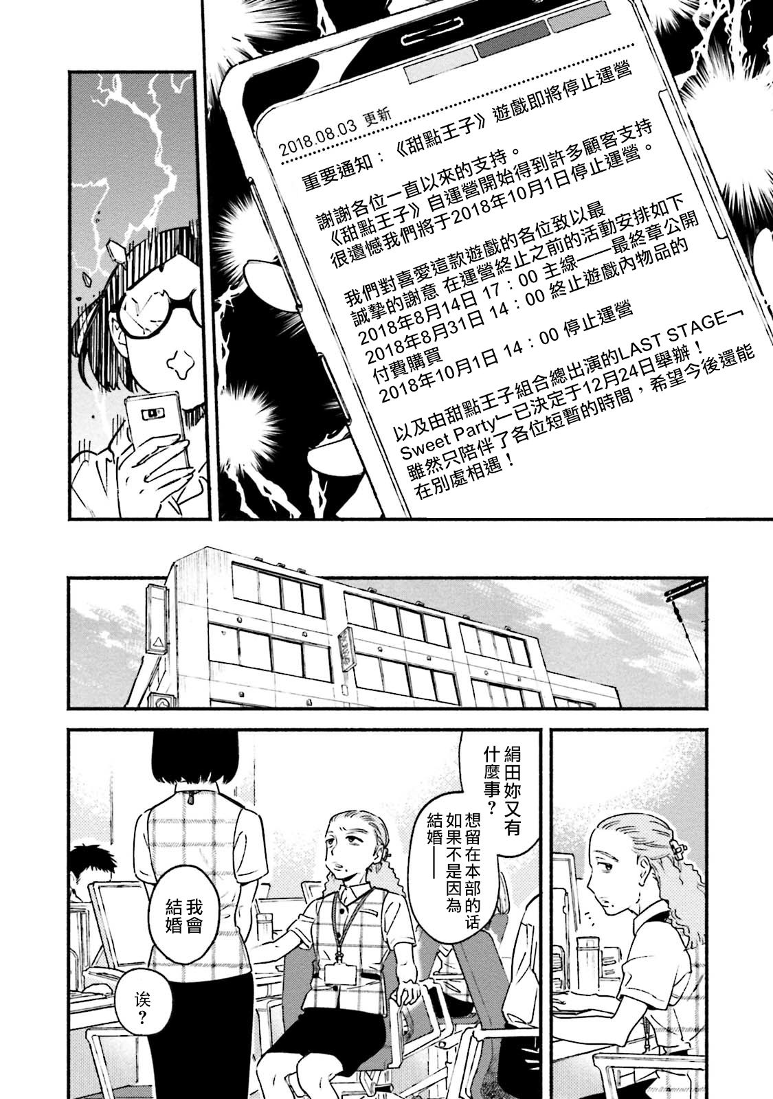 伪装千层派韩漫全集-第01话无删减无遮挡章节图片 