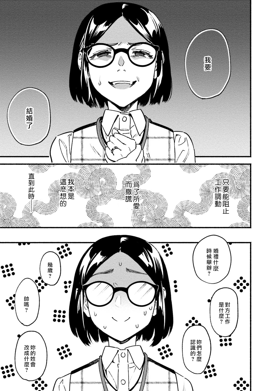 伪装千层派韩漫全集-第01话无删减无遮挡章节图片 