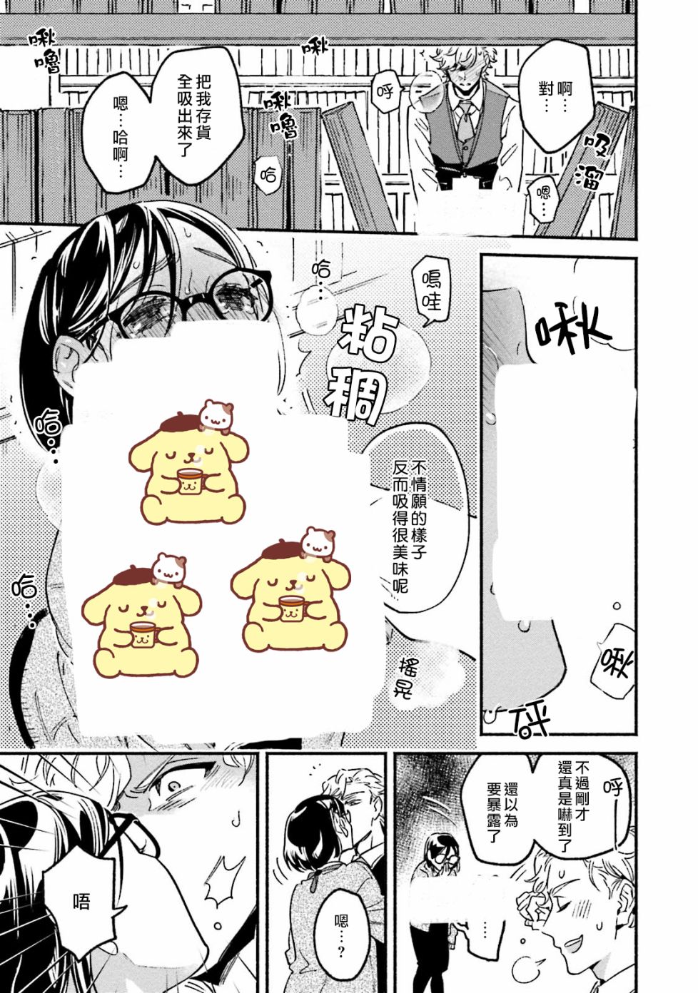 伪装千层派韩漫全集-第03话无删减无遮挡章节图片 