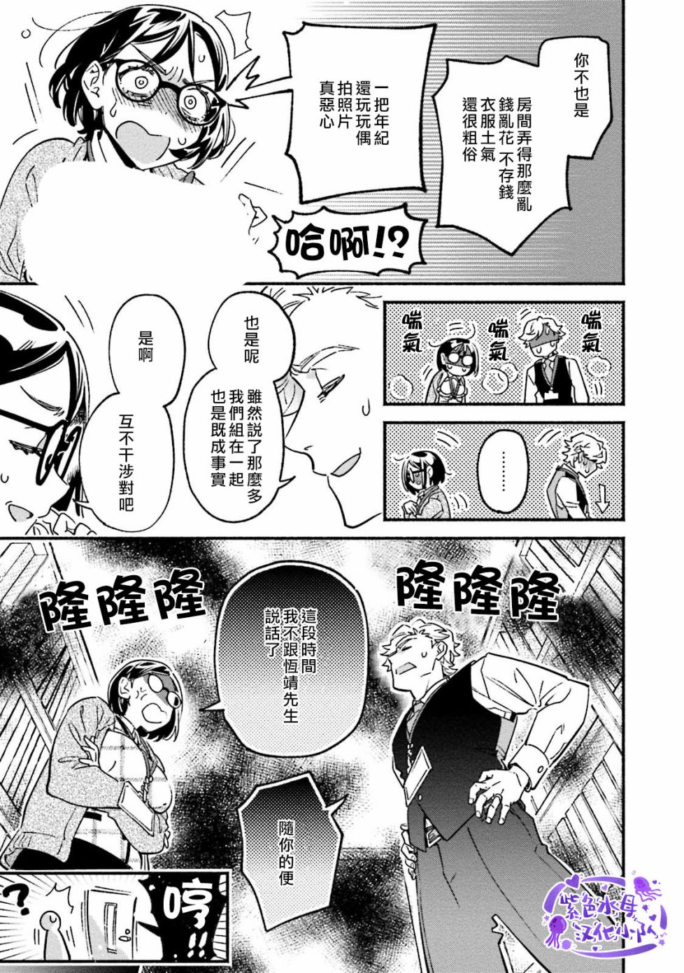 伪装千层派韩漫全集-第03话无删减无遮挡章节图片 