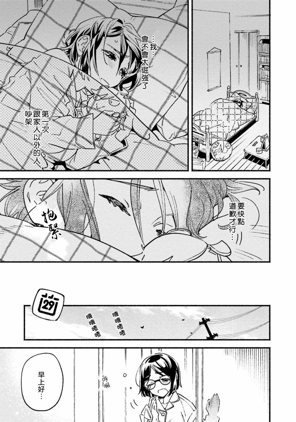 伪装千层派韩漫全集-第03话无删减无遮挡章节图片 