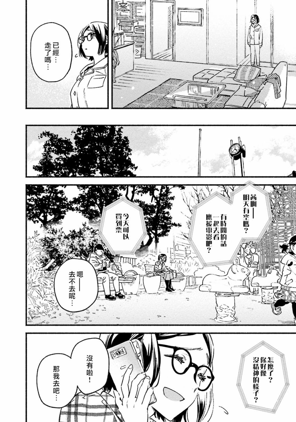 伪装千层派韩漫全集-第03话无删减无遮挡章节图片 