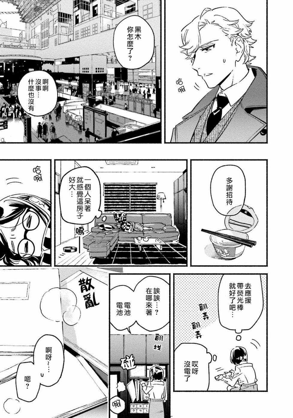伪装千层派韩漫全集-第03话无删减无遮挡章节图片 