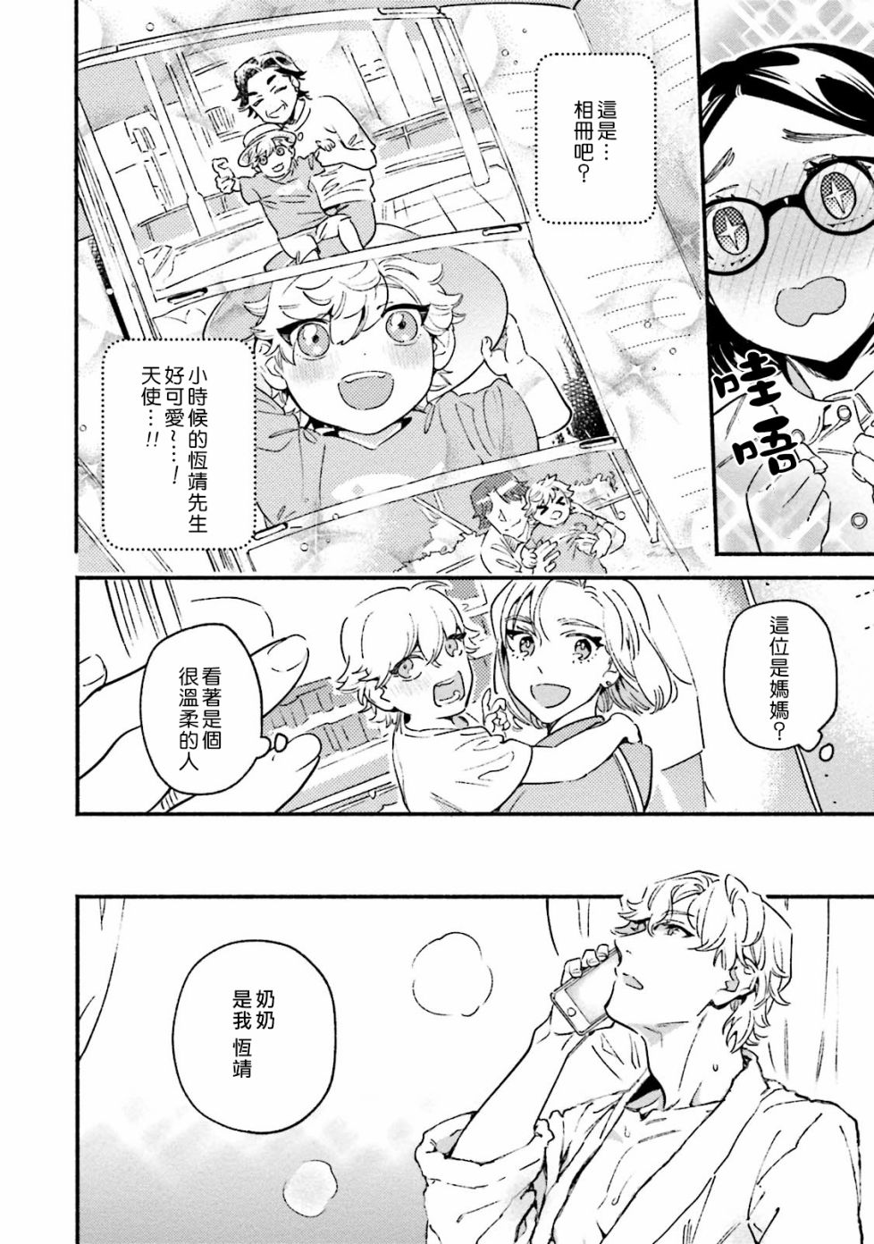 伪装千层派韩漫全集-第03话无删减无遮挡章节图片 