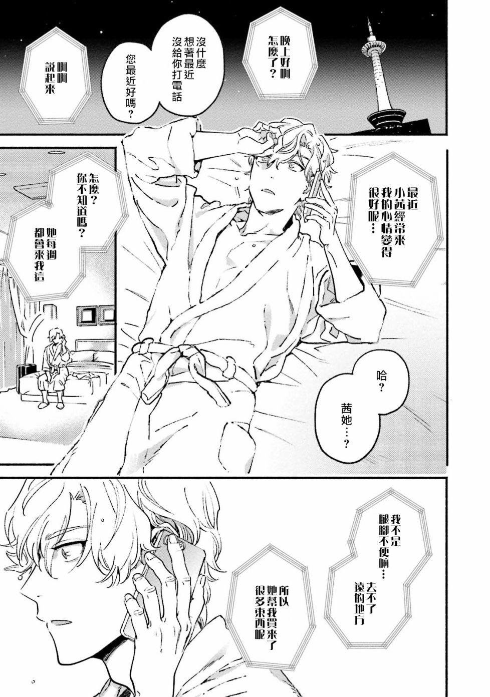 伪装千层派韩漫全集-第03话无删减无遮挡章节图片 
