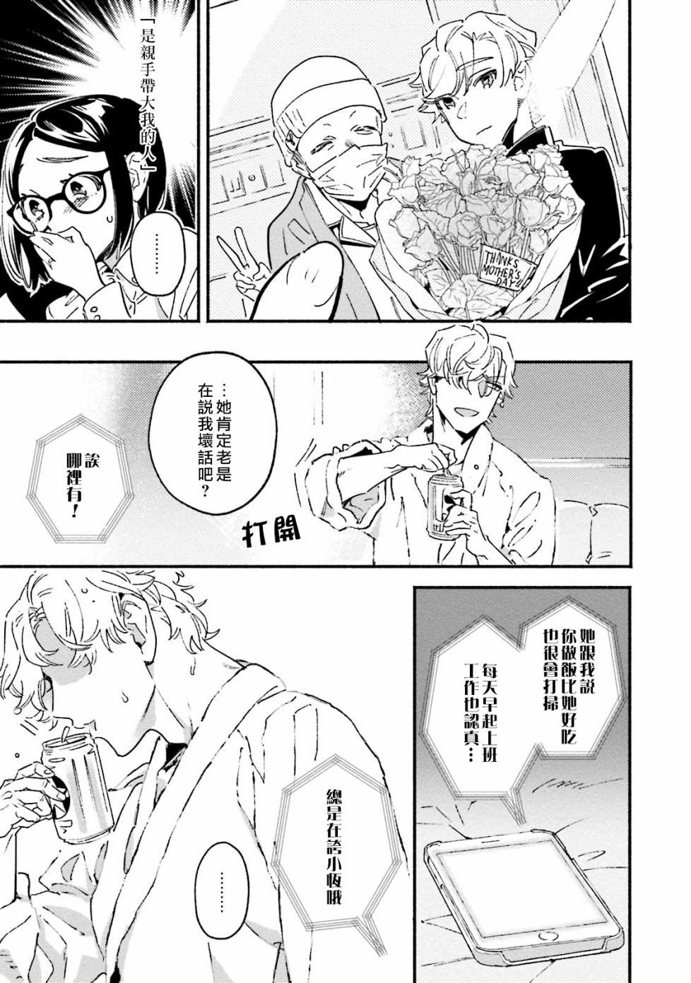 伪装千层派韩漫全集-第03话无删减无遮挡章节图片 