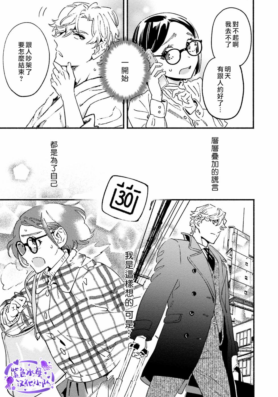 伪装千层派韩漫全集-第03话无删减无遮挡章节图片 