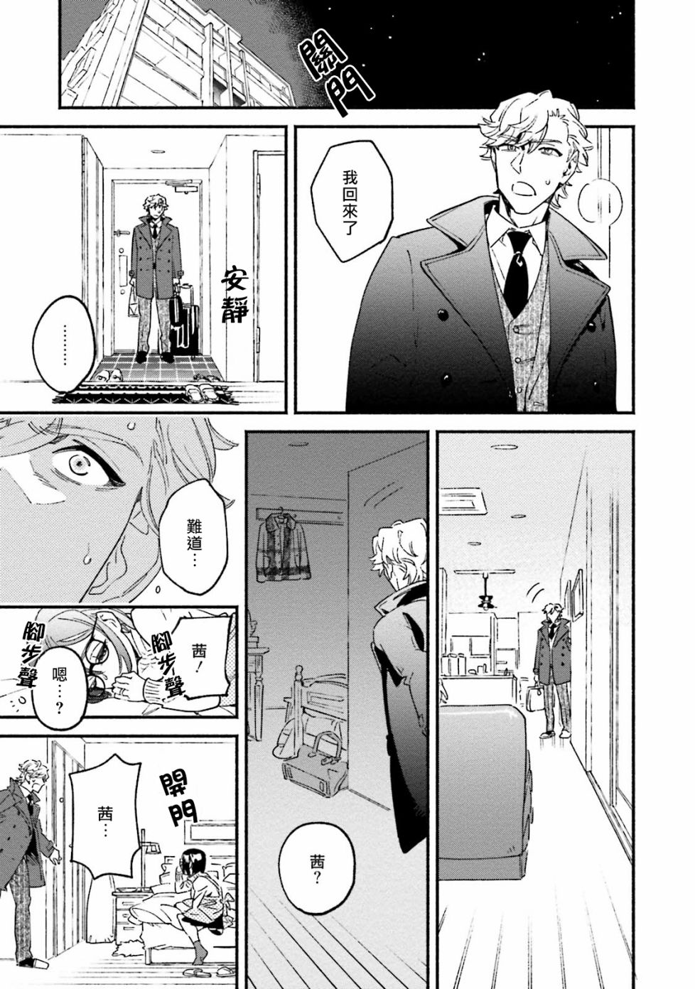 伪装千层派韩漫全集-第03话无删减无遮挡章节图片 