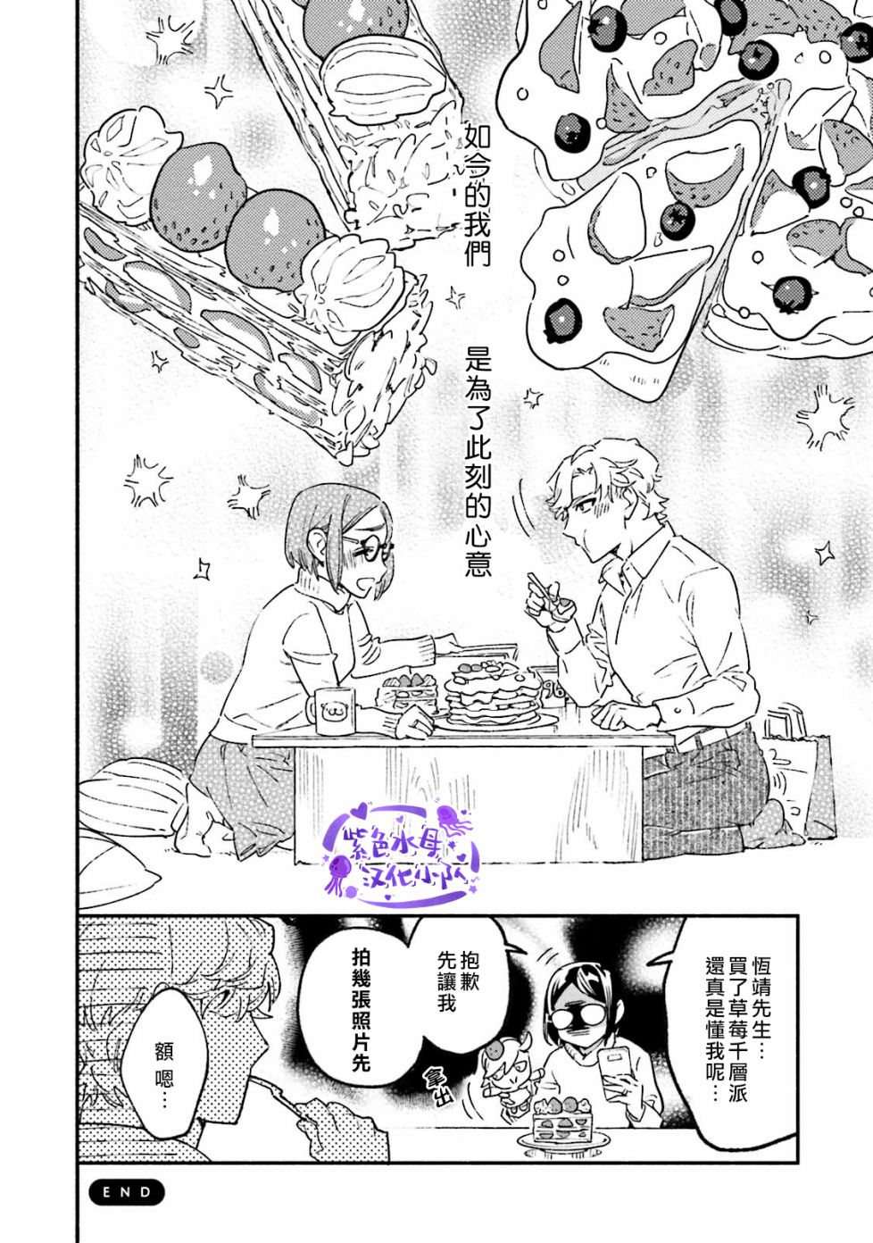伪装千层派韩漫全集-第03话无删减无遮挡章节图片 