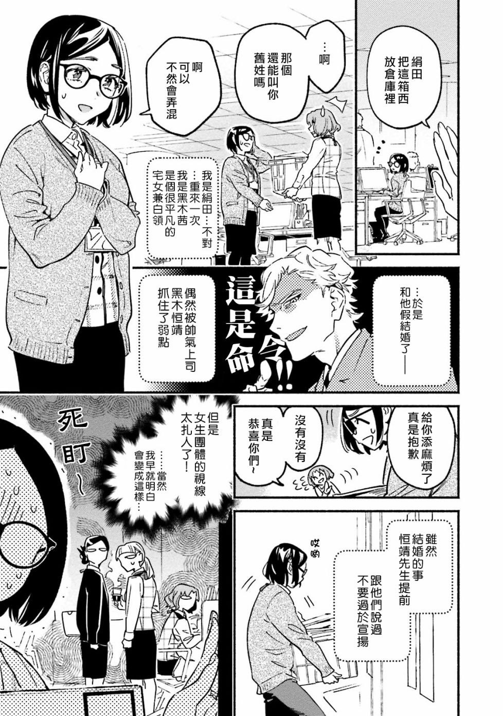 伪装千层派韩漫全集-第03话无删减无遮挡章节图片 