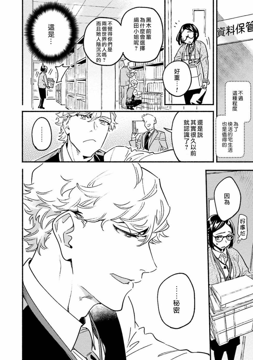 伪装千层派韩漫全集-第03话无删减无遮挡章节图片 
