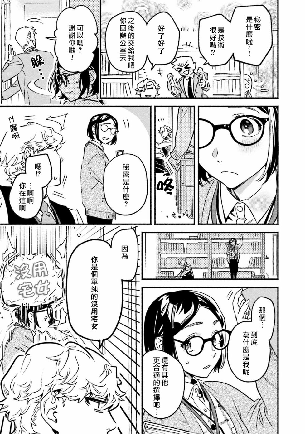 伪装千层派韩漫全集-第03话无删减无遮挡章节图片 