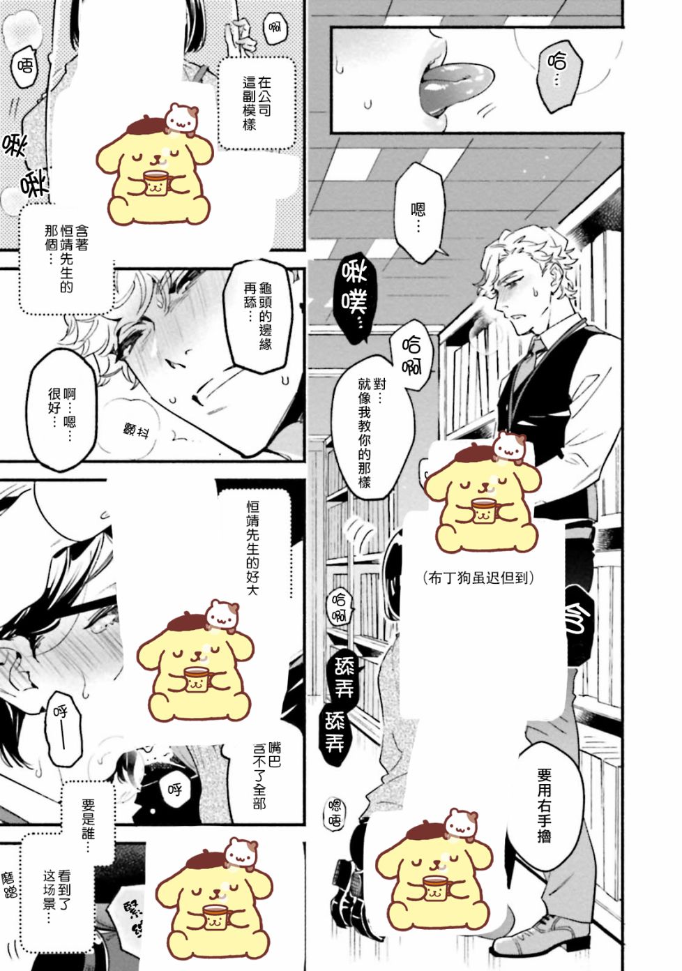 伪装千层派韩漫全集-第03话无删减无遮挡章节图片 