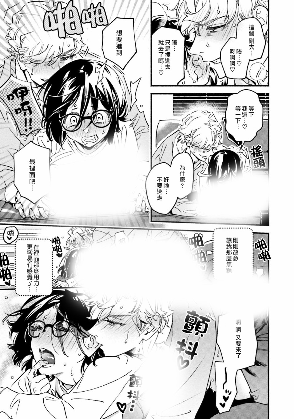 伪装千层派韩漫全集-第04话无删减无遮挡章节图片 
