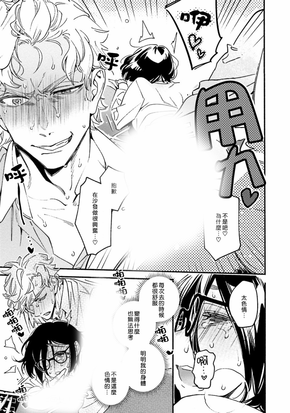 伪装千层派韩漫全集-第04话无删减无遮挡章节图片 