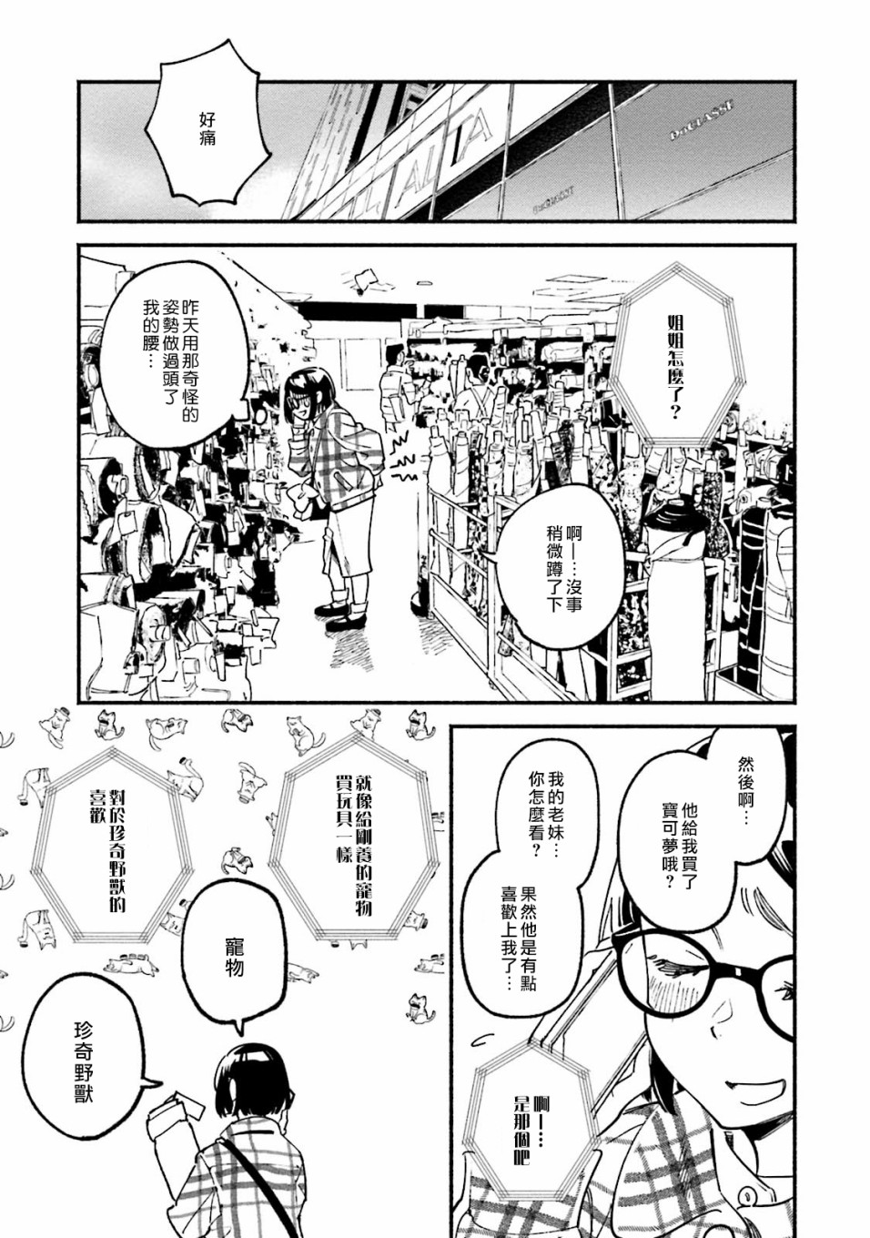 伪装千层派韩漫全集-第04话无删减无遮挡章节图片 