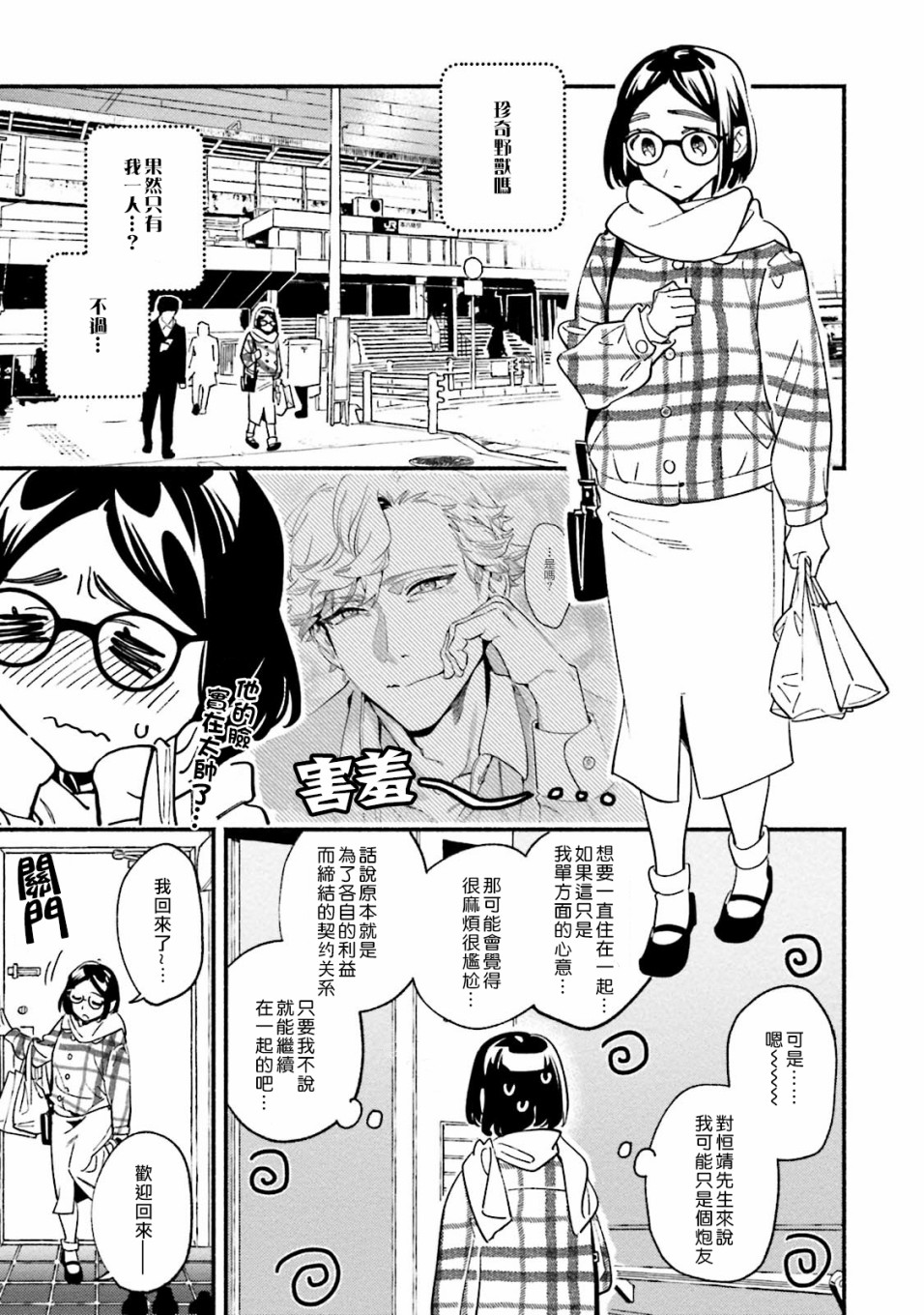 伪装千层派韩漫全集-第04话无删减无遮挡章节图片 