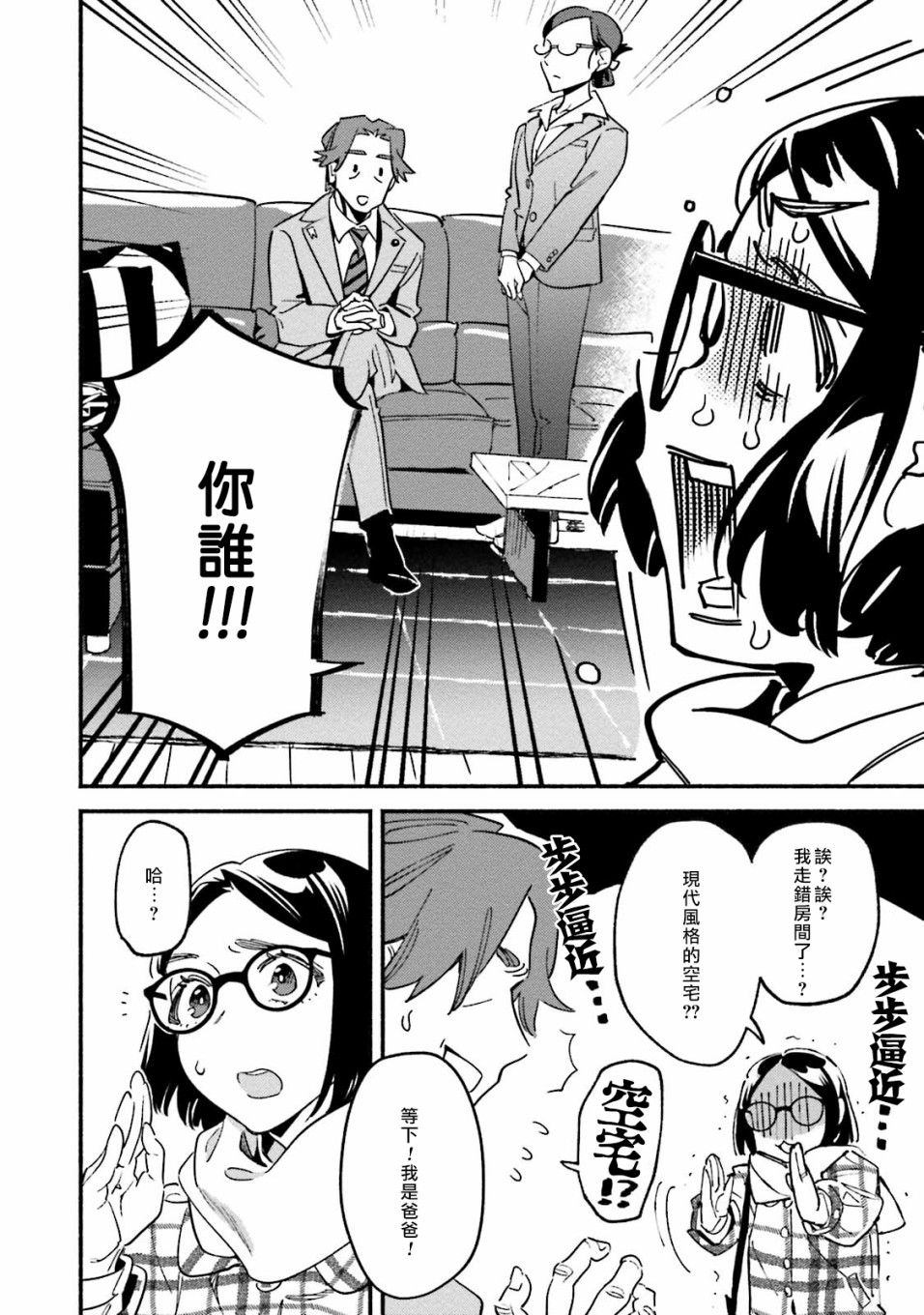 伪装千层派韩漫全集-第04话无删减无遮挡章节图片 