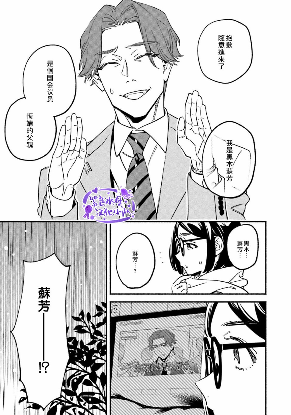 伪装千层派韩漫全集-第04话无删减无遮挡章节图片 