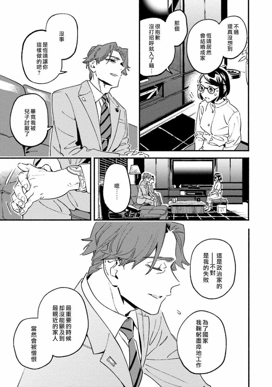 伪装千层派韩漫全集-第04话无删减无遮挡章节图片 