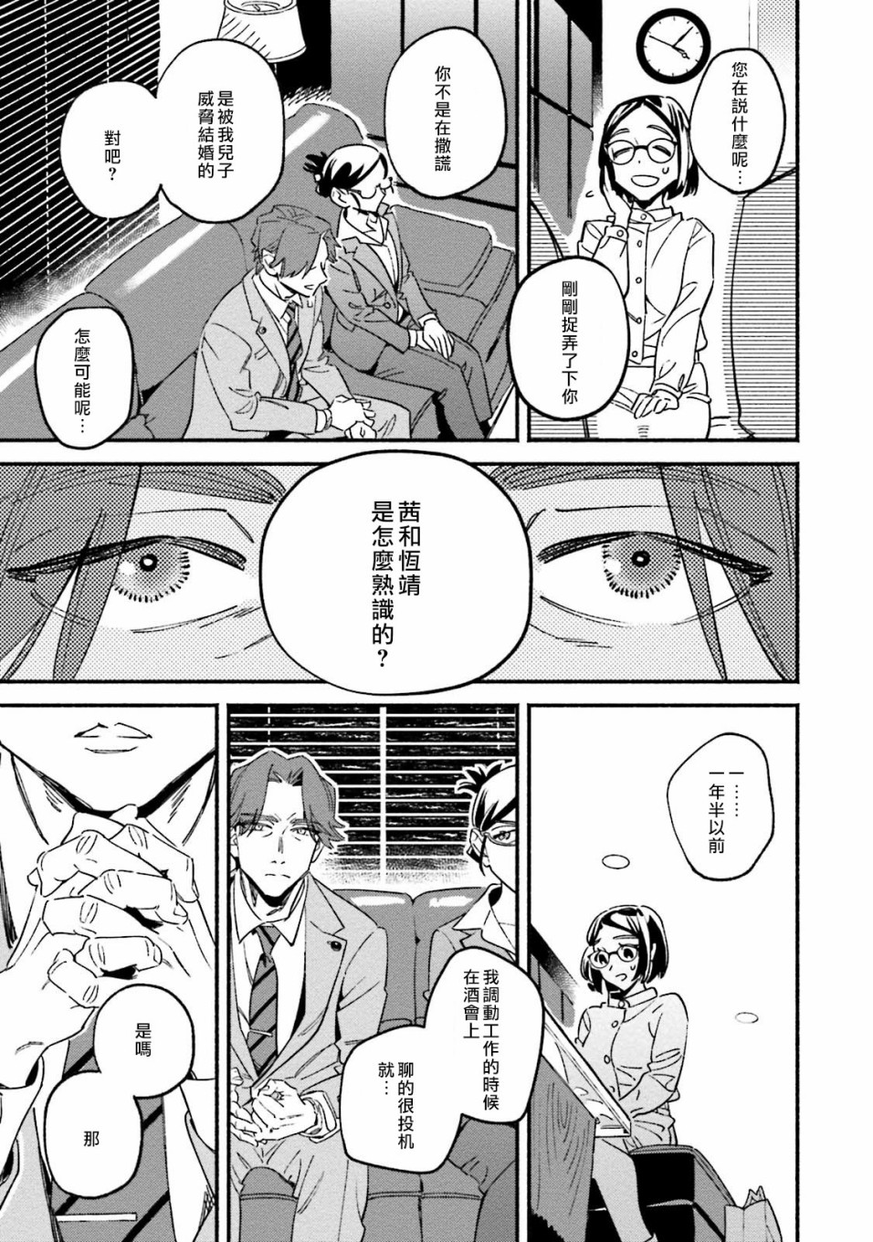 伪装千层派韩漫全集-第04话无删减无遮挡章节图片 