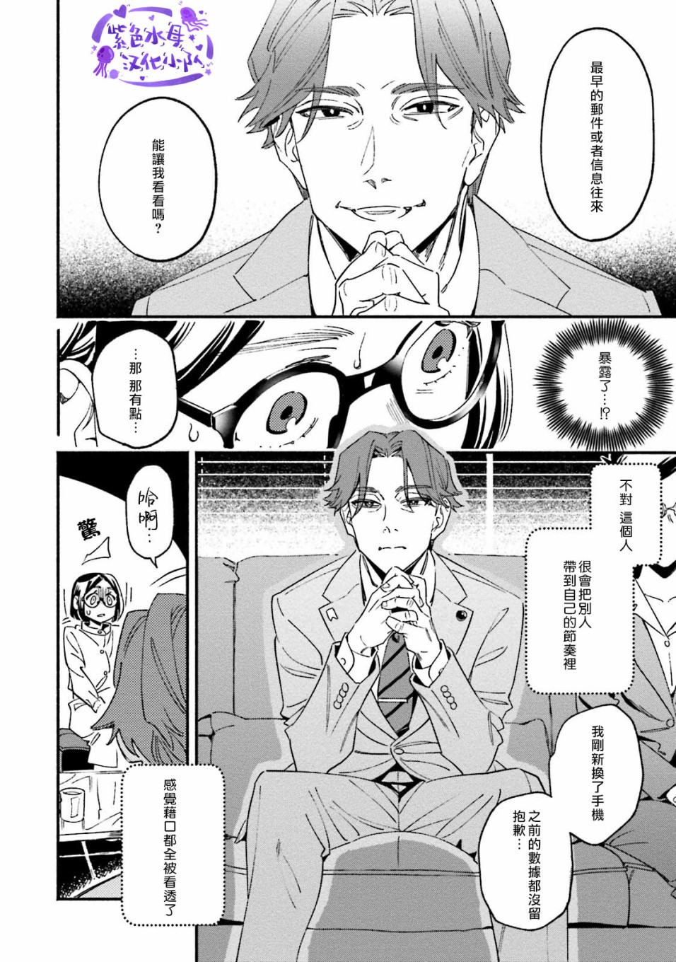 伪装千层派韩漫全集-第04话无删减无遮挡章节图片 