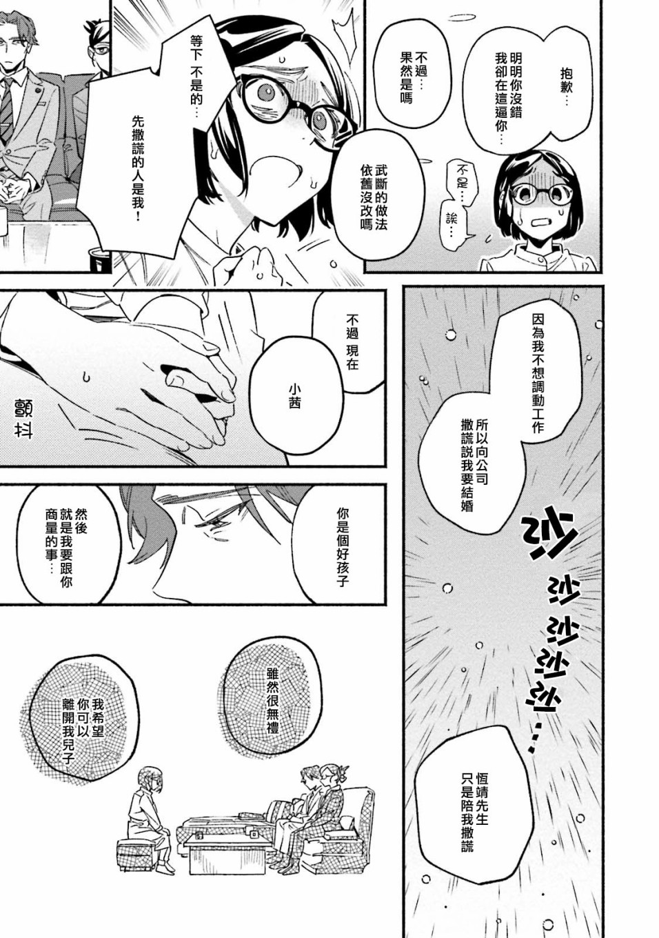 伪装千层派韩漫全集-第04话无删减无遮挡章节图片 