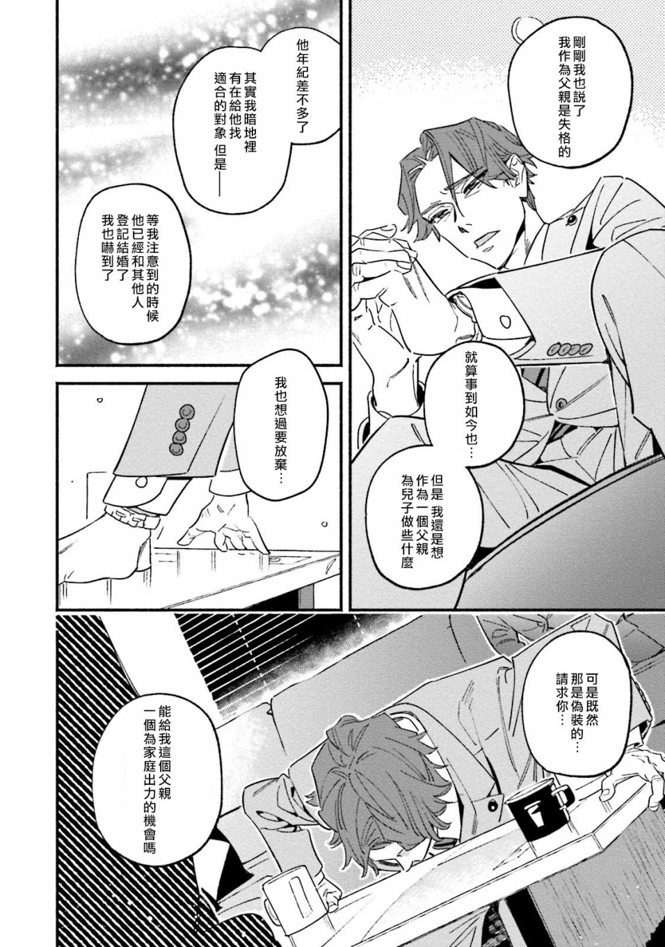 伪装千层派韩漫全集-第04话无删减无遮挡章节图片 